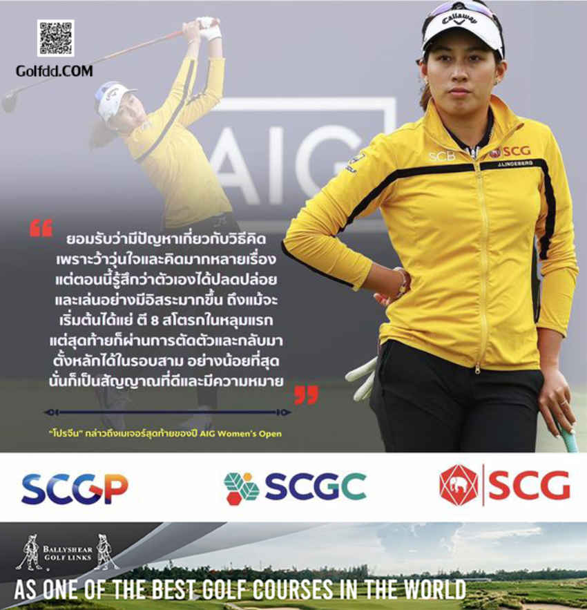 LPGA วิเคราะห์ภาพรวมสถิติใน Tour ปีนี้ กับ“โปรจีน” อาฒยา ฐิติกุล 