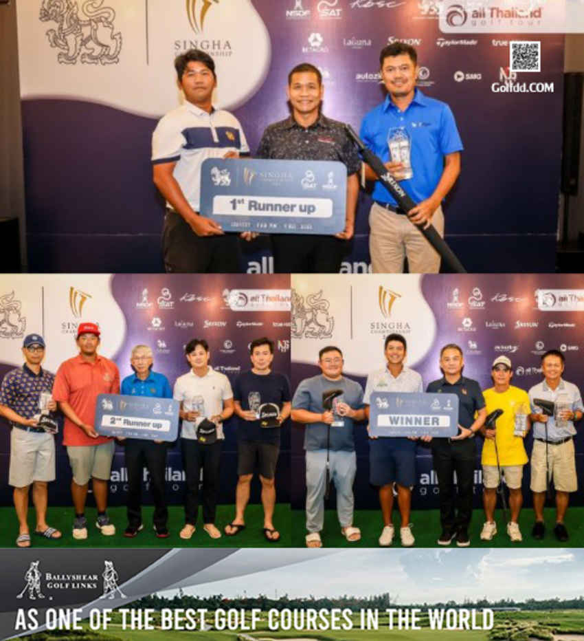 ทีม "KBSC 2" คว้าแชมป์โปรแอมการกุศล SINGHA CHAMPIONSHIP 2023 