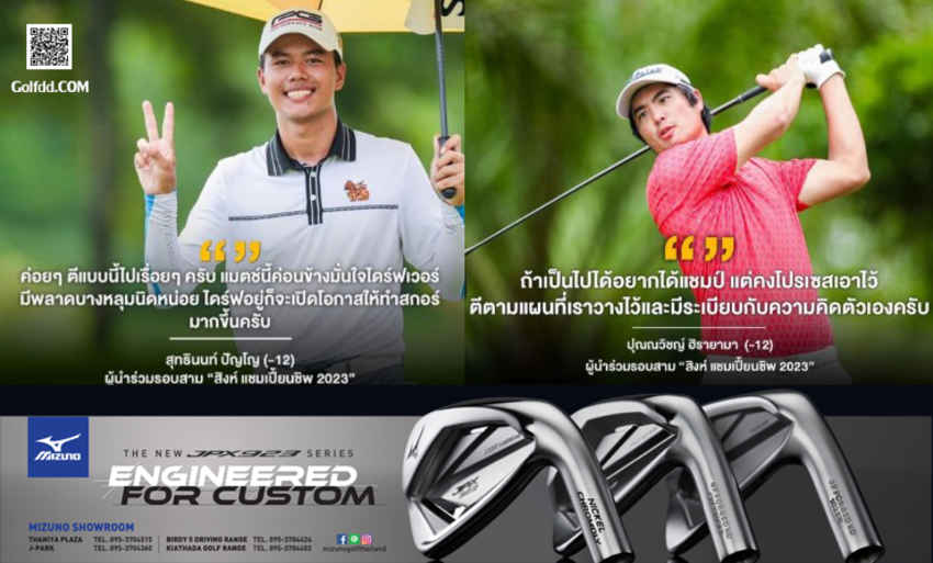 สุทธินนท์ ปัญโญ วัย 20 ปี และ ปุณณวิชญ์ ฮิรายามา วัย 27 ปี  นำร่วมลุ้นแชมป์แรก “สิงห์ แชมเปี้ยนชิพ 2023” 