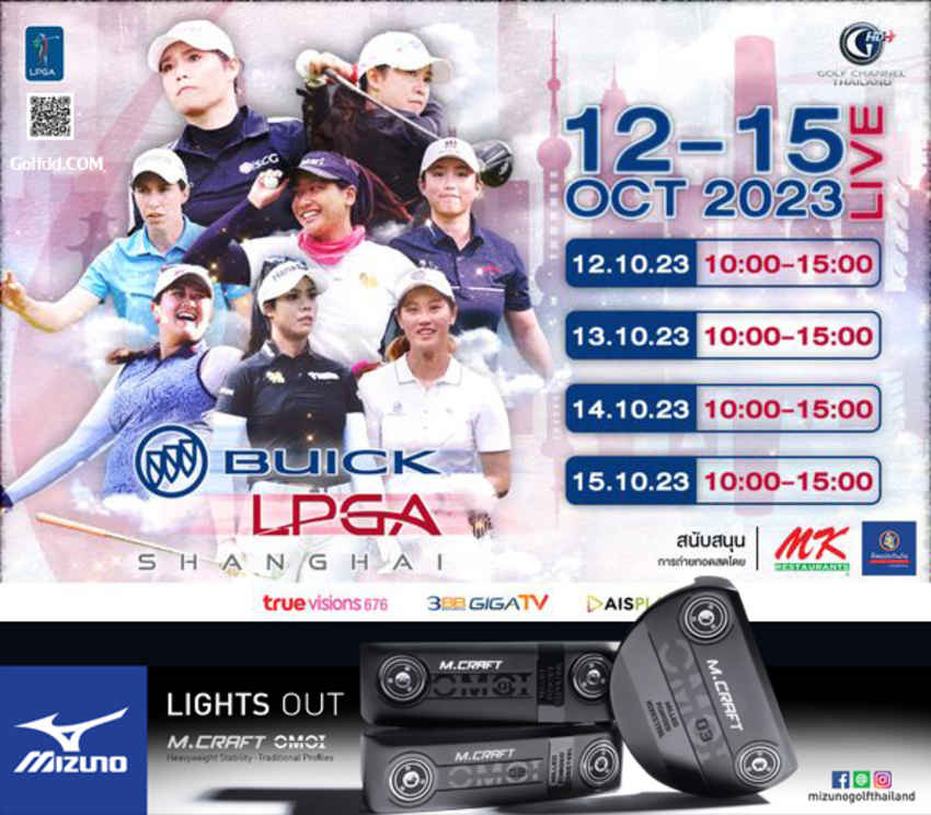 ร่วมเชียร์ 10 โปรสาวไทย LPGA ทัวร์ รายการ บิวอิค​ แอลพีจีเอ​ เซี่ยงไฮ้​ สัปดาห์นี้ 12-15​ต.ค. 