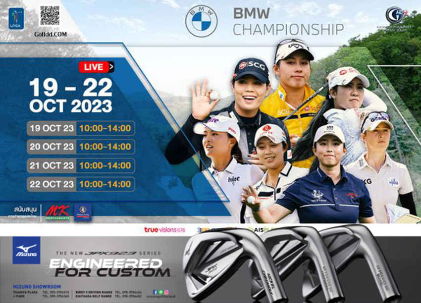 การแข่งขันกอล์ฟ BMW Ladies Championship  รอบแรกในวันพฤหัสที่19ต.ค.นี้​ 