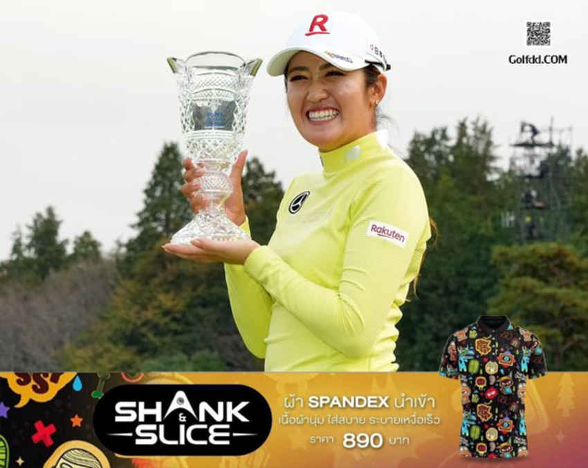 โมเนะ อินามิ คว้าแชมป์รายการ TOTO Japan Classic  เฉือนชนะอันดับสองร่วมไป 1 สโตรก รับเงินรางวัล 300,000 ดอลลาร์ 