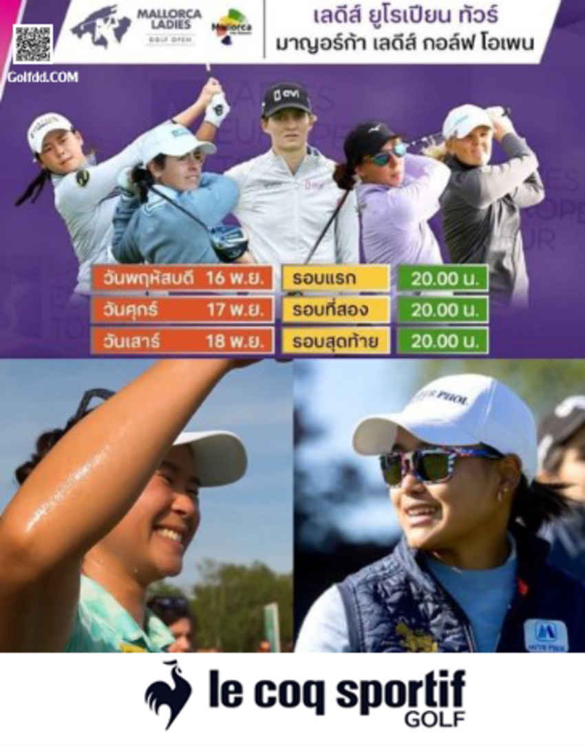 ติดตามเป็นกำลังใจ 2 กอล์ฟสาวไทย โปรมายด์ และ โปรเอพริล  ทัวร์ LET รายการMOLLORCA LADIES 