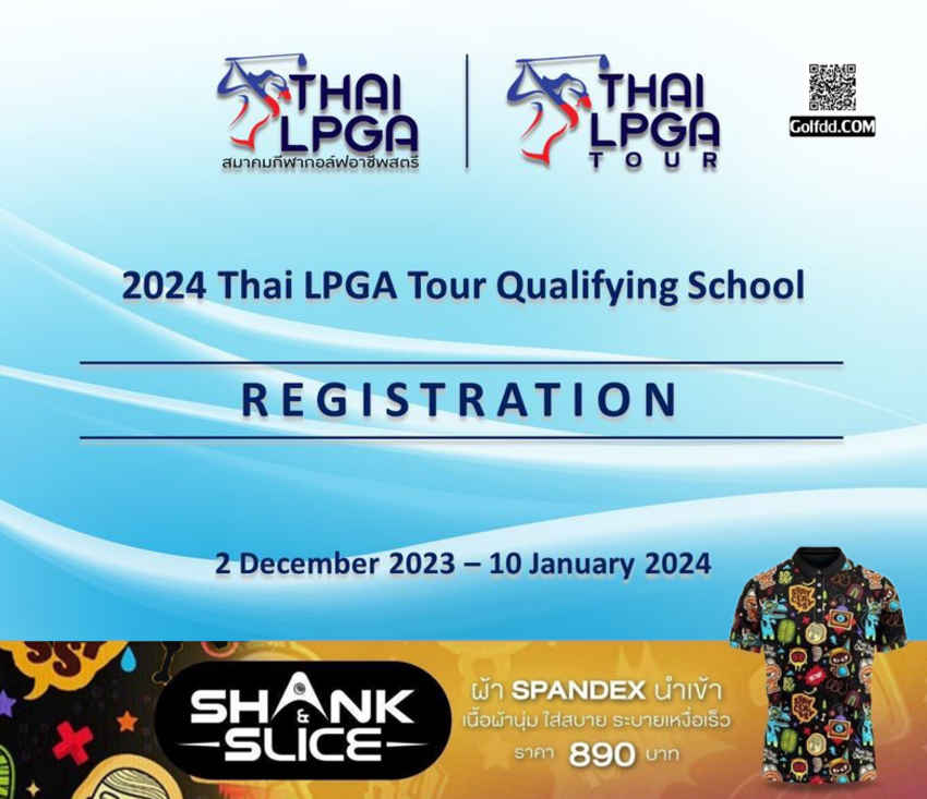 THAI LPGA TOUR  รับสมัครการสอบคัดเลือกสมาชิกสมาคมกีฬากอล์ฟอาชีพสตรี 2 ธันวาคม 2566 - 10 มกราคม 2567 