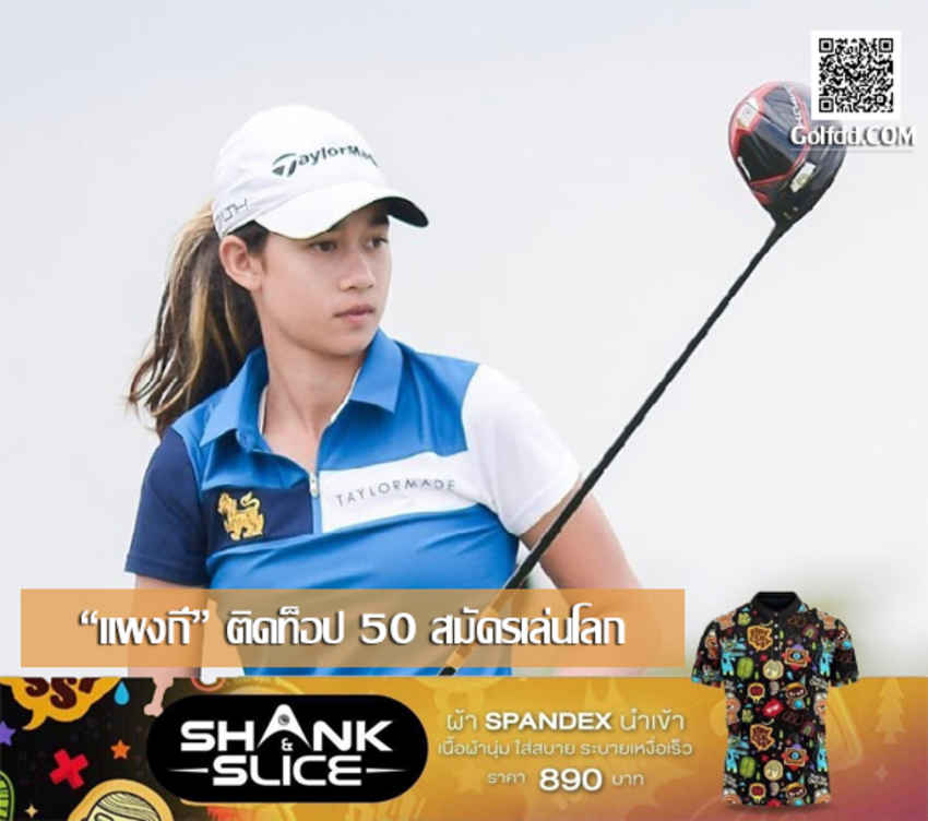 ผลจากการจบอันดับ 11 ร่วม ในรายการ ISPS Handa Australian Open 