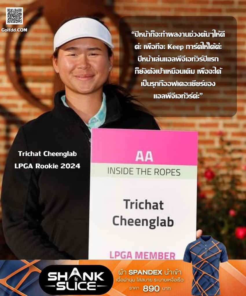 โปรสาวไทยในแอลพีจีเอทัวร์ 2024  (สิทธิ์การเล่นปี 2024 จะอิงกับอันดับที่จบใน Race to CME Globe 2023  ) 