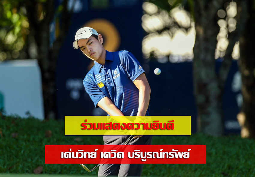 “เด่นวิทย์” ทำได้ ... 