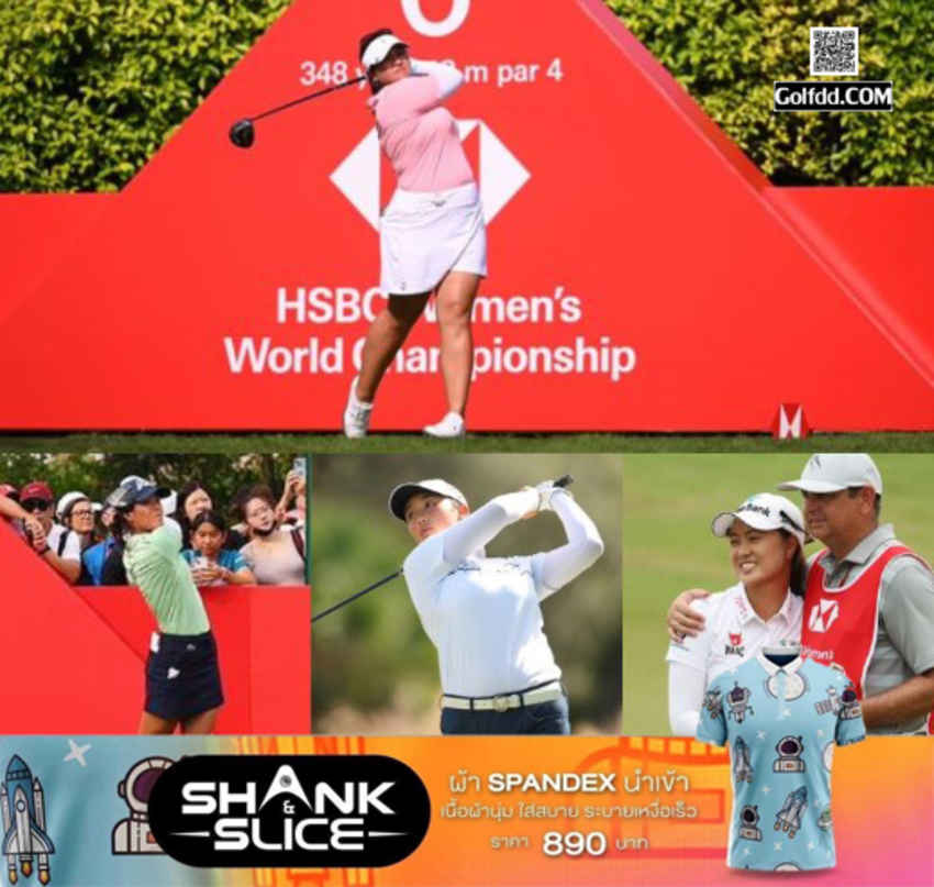 Lilia Vu นำสี่สาวสวิงตัวท็อป ตอบรับเข้าร่วมรายการ 2024 HSBC WOMEN’S WORLD CHAMPIONSHIP 