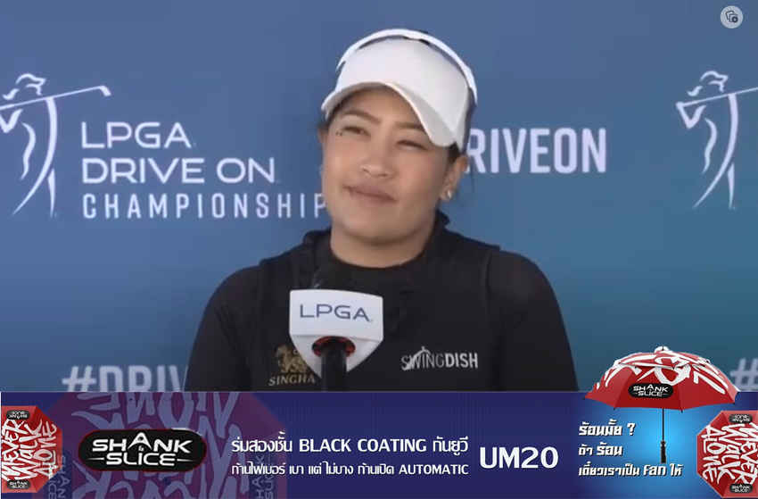 จัสมิน สุวัณณะปุระ คว้าท็อป 10 ใน LPGA Drive On Championship! 