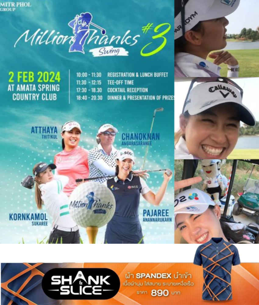 โปร จีน กับงาน “Million Thanks Swing” ครั้งที่ 3 ของกลุ่มมิตรผล ที่ Amata Spring Country Club 
