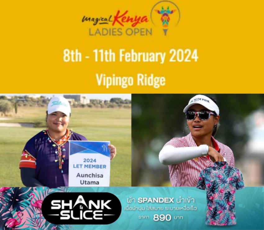 เอาใจช่วย “April และ Jan” ลงศึกรายการ  “Magical Kenya Ladies Open” LET 2024 8-11 กุมภาพันธ์ นี้ 