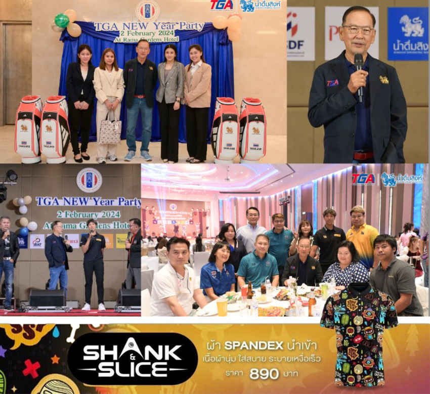 นายกกอล์ฟ นายรังสฤษดิ์ ลักษิตานนท์ เลี้ยงปีใหม่สมาคมกีฬากอล์ฟฯ ประจำปี 2567 