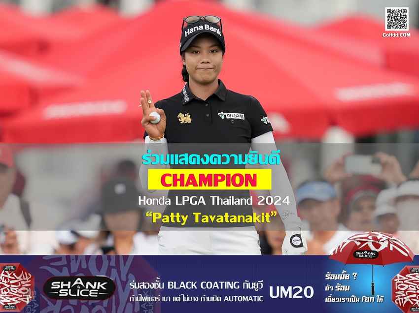 "แพตตี้" โชวฟอร์มร้องแรง ได้แชมป์ 2 สัปดาห์ติด 