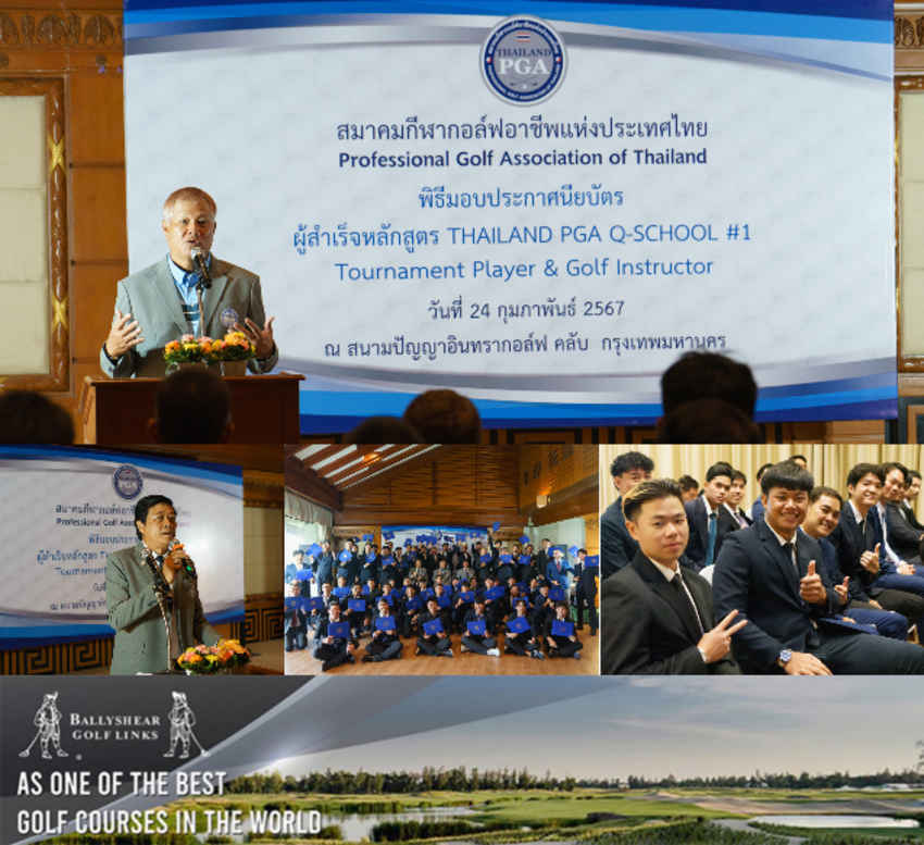 ขอแสดงความยินดีกับผู้สำเร็จหลักสูตร Thailand PGA Q-School 2024 