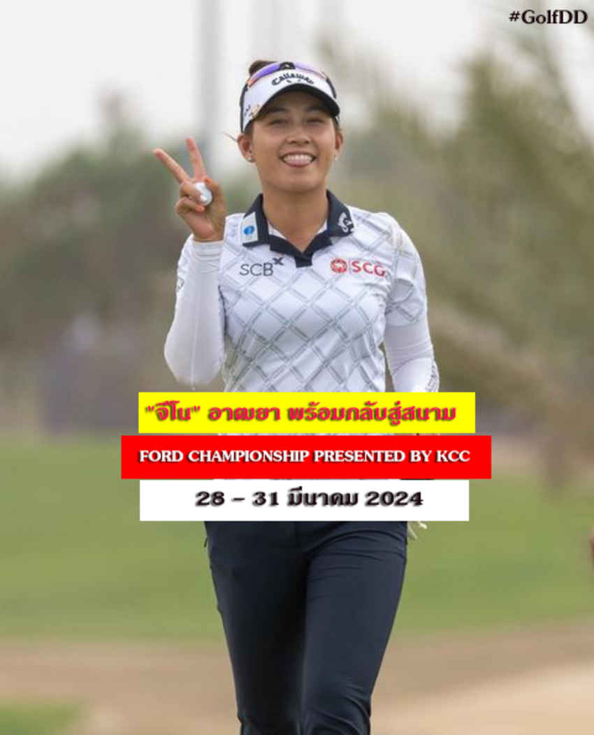 "จีโน" อาฒยา พร้อมกลับสู่สนาม รายการ FORD CHAMPIONSHIP PRESENTED BY KCC 