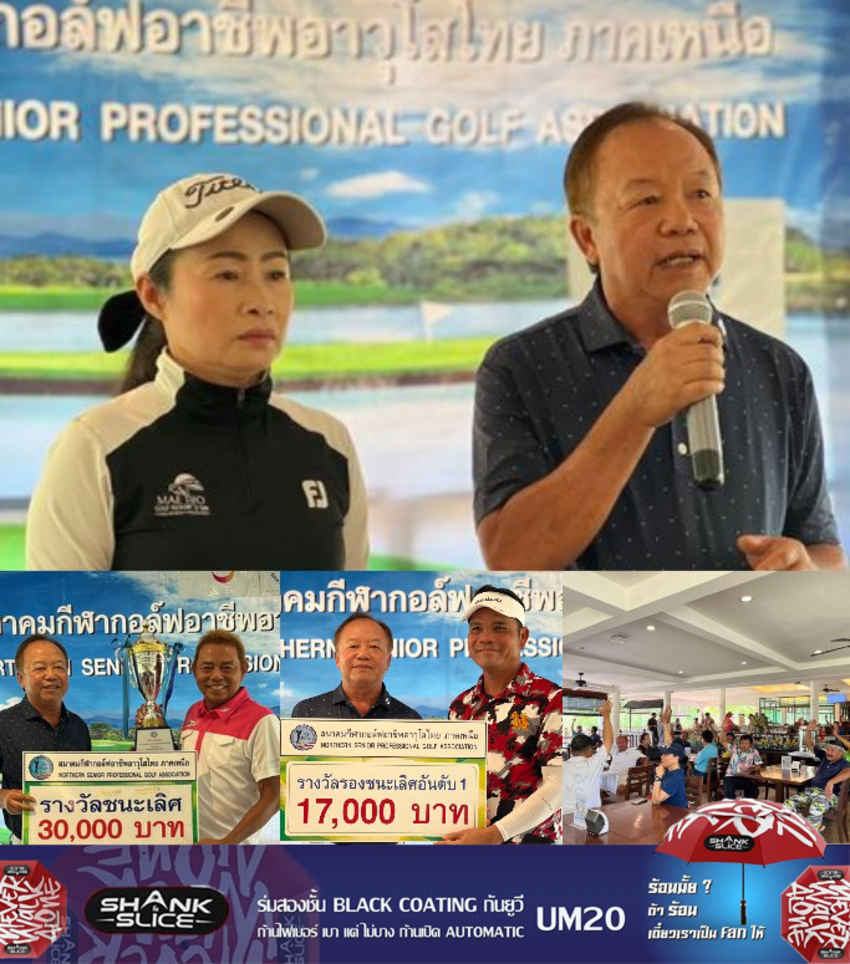 ขอแสดงความยินดีกับ โปรเอกพจน์ สิงห์คร ได้รับผลโหวตให้ดำรงตำแหน่งนายกสมาคมกีฬากอล์ฟอาชีพ อาวุโสไทย ภาคเหนือ 