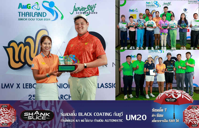 โปรแหวนร่วมแสดงความยินดีกับ แชมป์คราสเอ "เอเอ็มจี จูเนียร์ กอล์ฟ ทัวร์ 2024" 