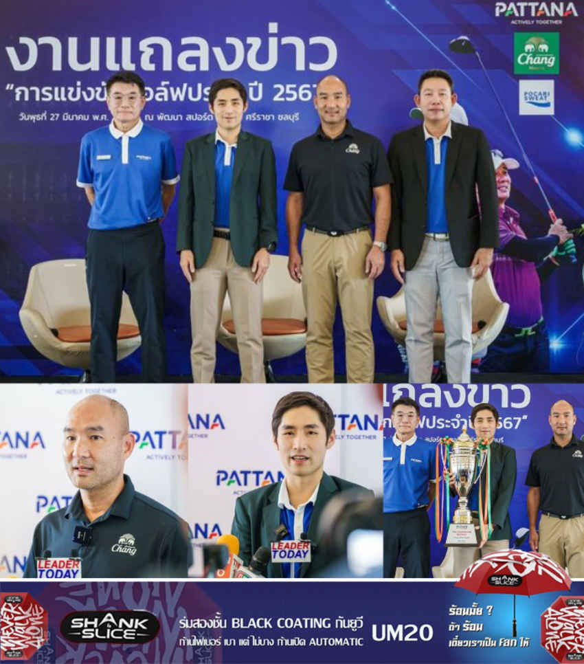 พัฒนา สปอร์ต รีสอร์ท จัดการแข่งขันกอล์ฟ 3 รายการสุดยิ่งใหญ่ ประจำปี 2567 