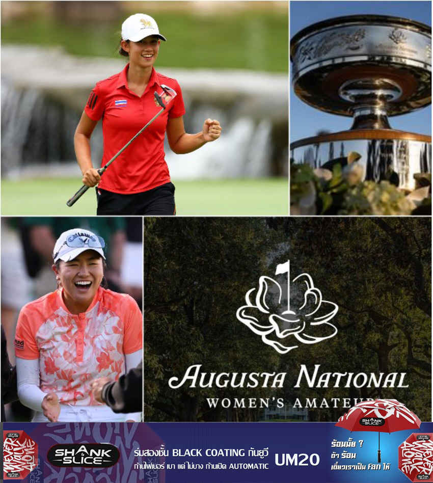" แพงกี้ "กับรายการต่อไป Augusta National Women’s Amateur 2024 วันที่3-6 เมษา 