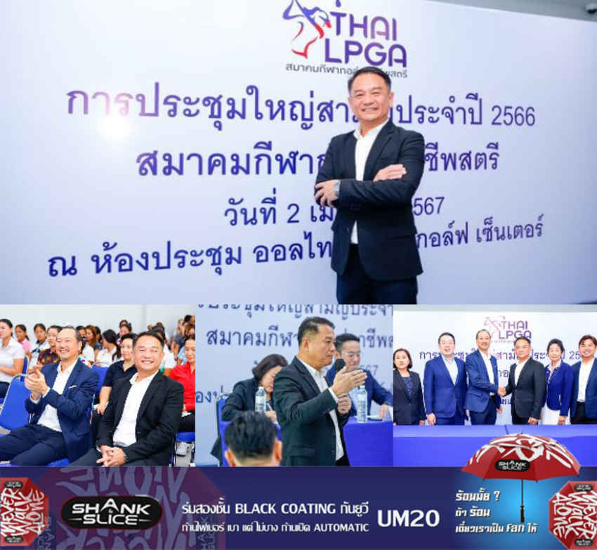 นายอนันต์ เผือกพิบูลย์ ผู้จัดการสำนักงานส่งเสริมกีฬา บริษัท บุญรอดบริวเวอรี่ จำกัด  นั่งนายกสมาคมกีฬากอล์ฟอาชีพสตรีคนใหม่ 