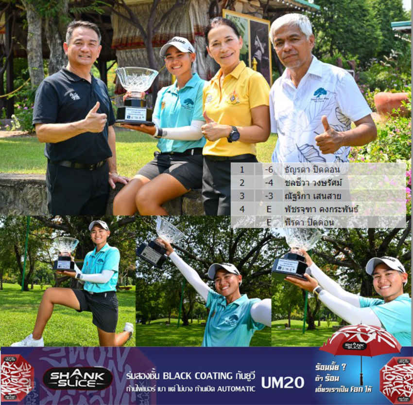 ยินดีกับแชมป์แรก โปร"แพท" ธัญรดา คว้าแชมป์เปิดฤดูกาล รายการ Singha - SAT Hua Hin Ladies Championship 2024 