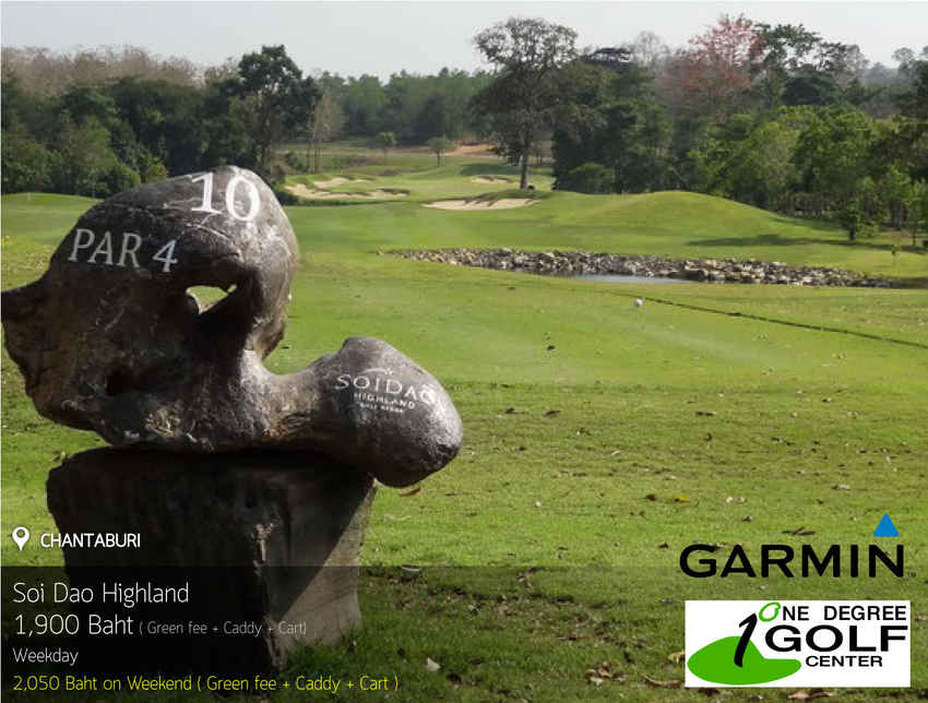 Chatrium Golf Resort Soi Dao Chanthaburi News สนามกอล์ฟ ชาเทรียม กอล์ฟ รีสอร์ท สอยดาว  จันทบุรี