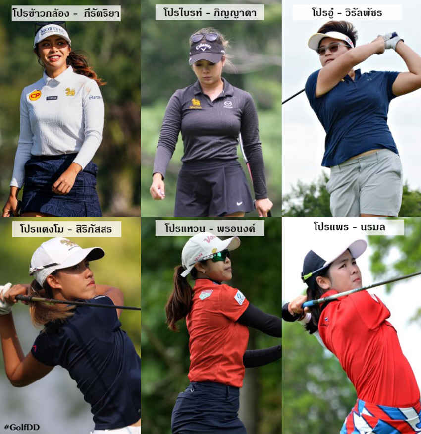 ตามให้กำลังใจกันต่อกับ 6 โปรสาวไทย แข่งขัน Epson Tour รายการ Carlisle Arizona Women's Golf Classic 2024 