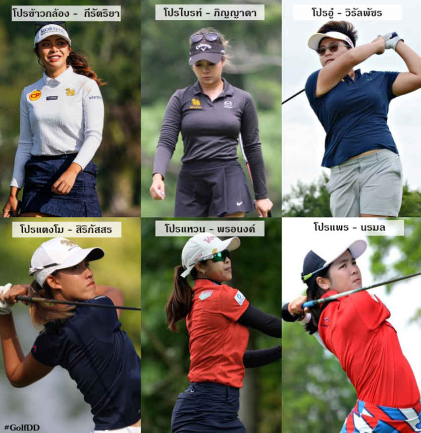 ตามให้กำลังใจ 6 โปรสาวไทย รายการ Copper Rock Championship 2024 วันที่16-18 พ.ค.นี้ 