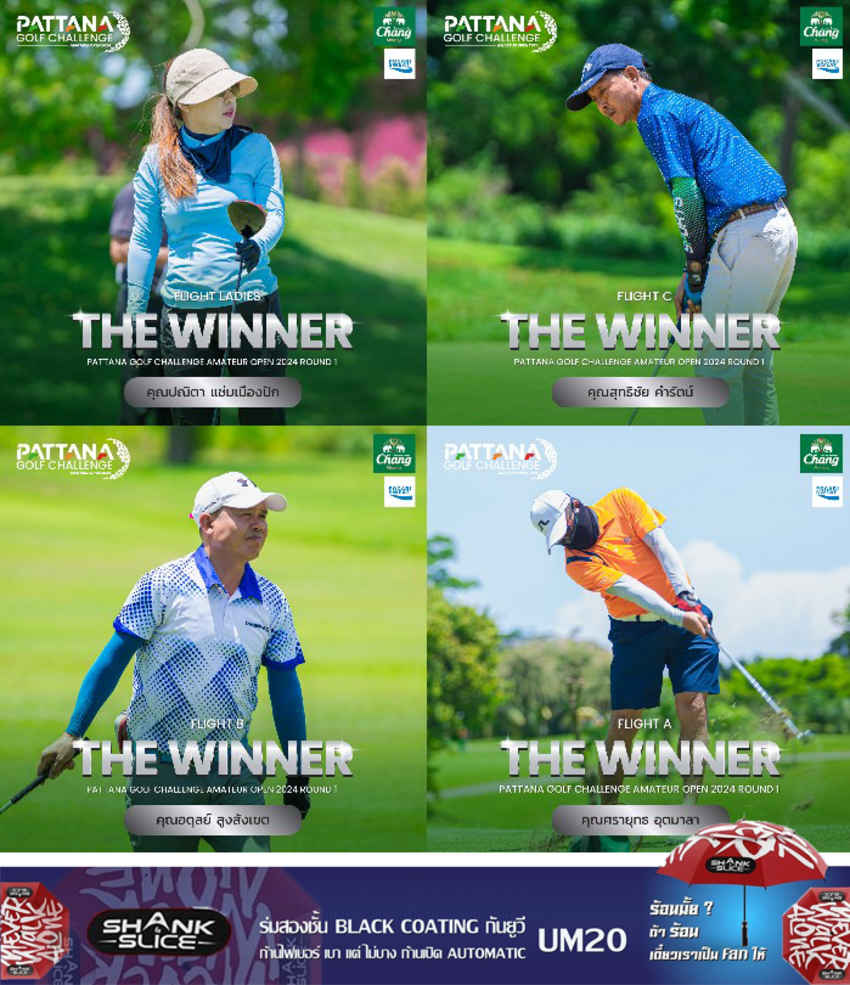ขอแสดงความยินดี ผู้ชนะในแต่ละ Flight ทั้งหมด 4 ท่าน รายการ PATTANA GOLF CHALLENGE AMATEUR 2024 