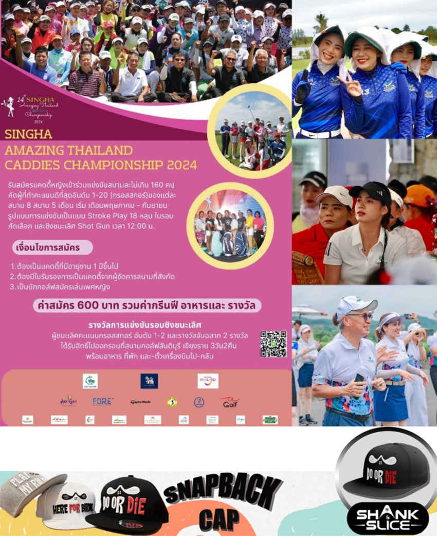 สิงห์อะเมซซิ่งไทยแลนด์แคดดี้แชมเปี้ยนชิพ วันจันทร์ที่ 1 กรกฎาคมนี้ 
