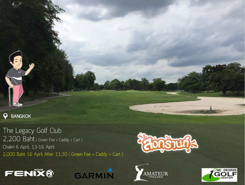 The Legacy Golf Club News สนามกอล์ฟ เดอะ เลกาซี่ กอล์ฟ คลับ