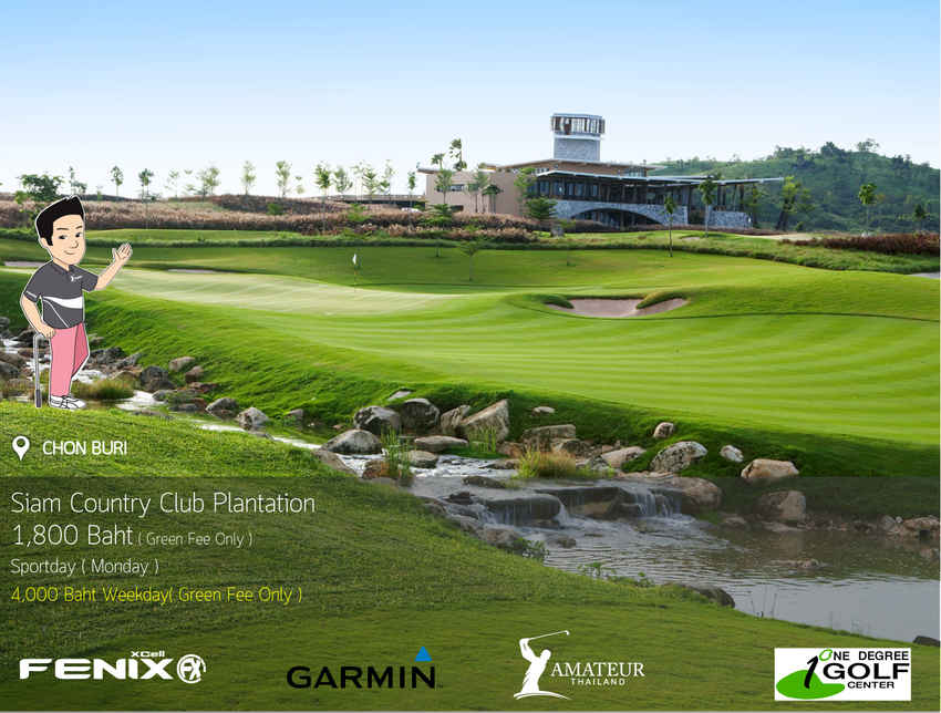 Siam Country Club Pattaya Plantation News สนามกอล์ฟ สยาม คันทรี คลับ พัทยา แพลนเทชั่น