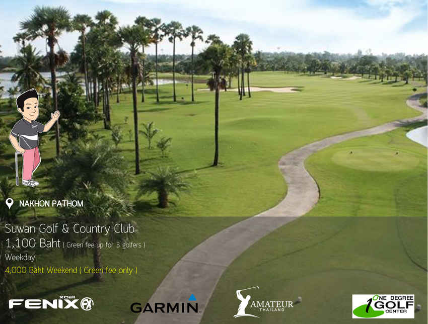 Suwan Golf & Country Club News สนามกอล์ฟ สุวรรณ กอล์ฟ แอนด์ คันทรี คลับ