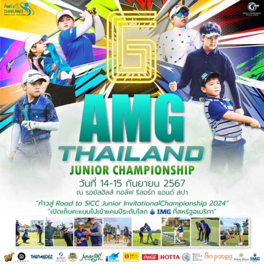 เตรียมตัวให้พร้อมสำหรับสนามที่ 6 ของการแข่งขัน AMG Thailand Junior Championship  วันที่ 14-15 กันยายน นี้ 