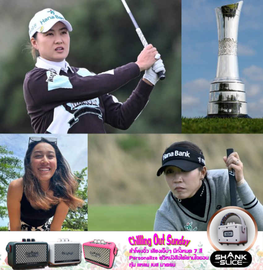 ร่วมเชียร์นักกอล์ฟสาวไทย 10 คนใน AIG Women's Open 2024 วันที่ 22-25 สิงหาคมนี้ 