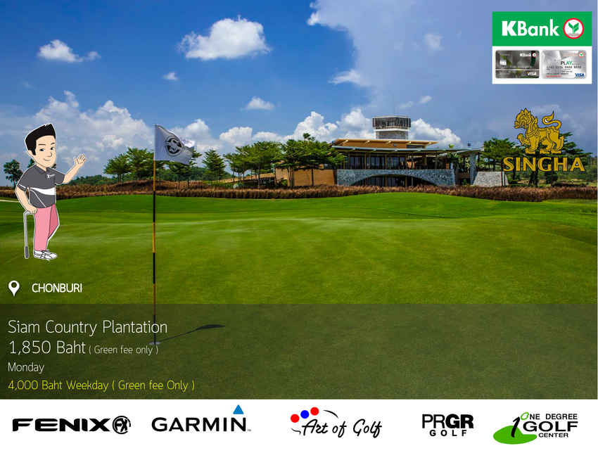Siam Country Club Pattaya Plantation News สนามกอล์ฟ สยาม คันทรี คลับ พัทยา แพลนเทชั่น