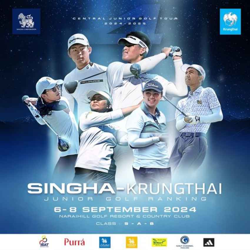 การแข่งขันกอล์ฟเยาวชนระดับชาติ "SINGHA-KRUNGTHAI Junior Golf Ranking"วันที่ 6-8 กันยายนนี้! 