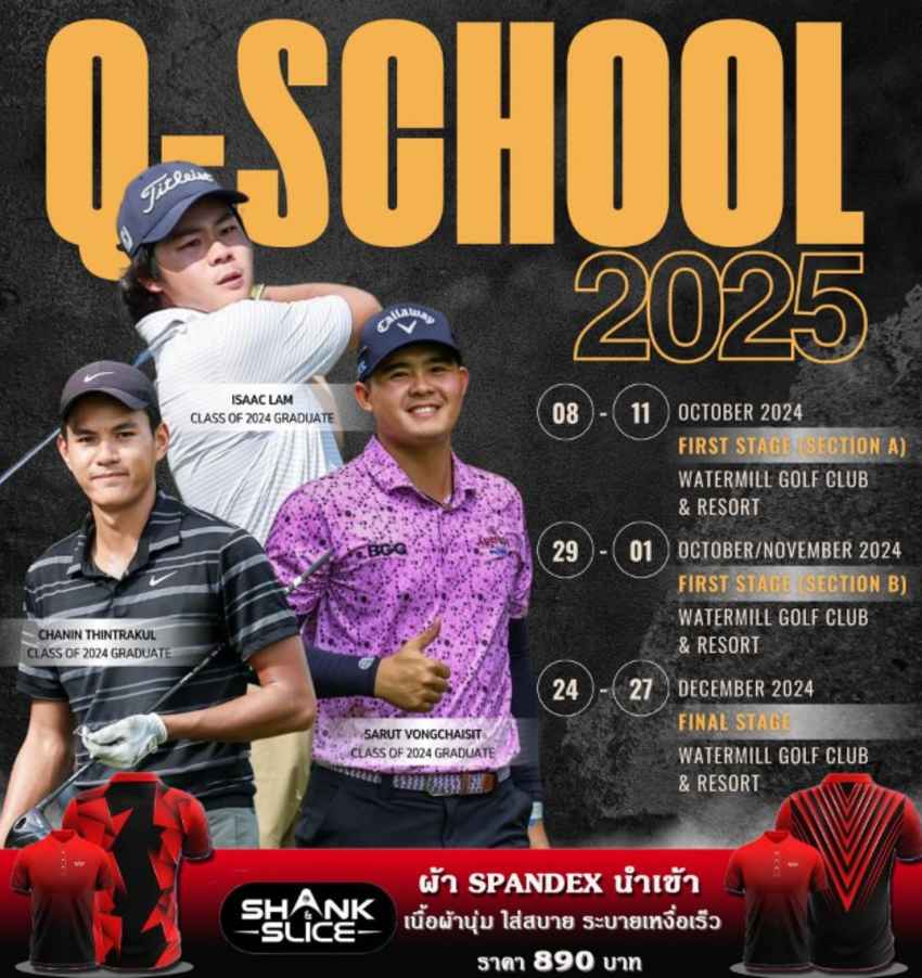 ออลไทยแลนด์กอล์ฟทัวร์ ประกาศชิงตั๋ว โปรแกรมคิวสคูล 40 ใบลุยศึกฤดูกาล 2025 