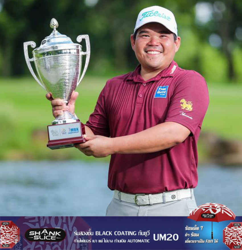 แสดงความยินดี! "โปรมะพร้าว" ภาณุพล คว้าแชมป์ "สิงห์-เอสเอที เอ็มบีเค แชมเปี้ยนชิพ" 