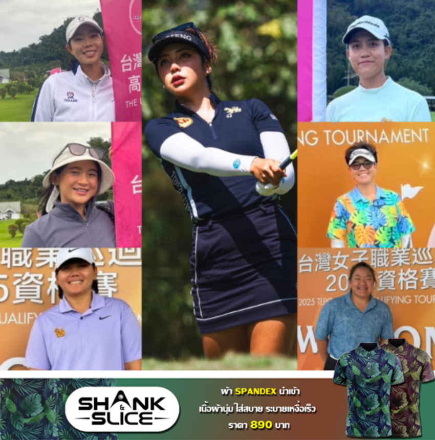 7 โปรสาวไทยโชว์ฟอร์มเยี่ยม คว้าตั๋วลุย TLPGA Tour 2025 ที่ไต้หวัน! 