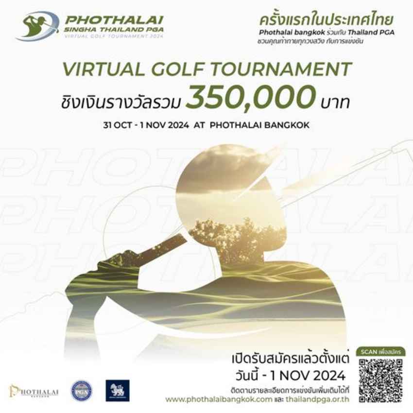 เปิดมิติใหม่แข่งกอล์ฟเวอร์ชวล ดวล 2 วันชิง 3.5 แสน 