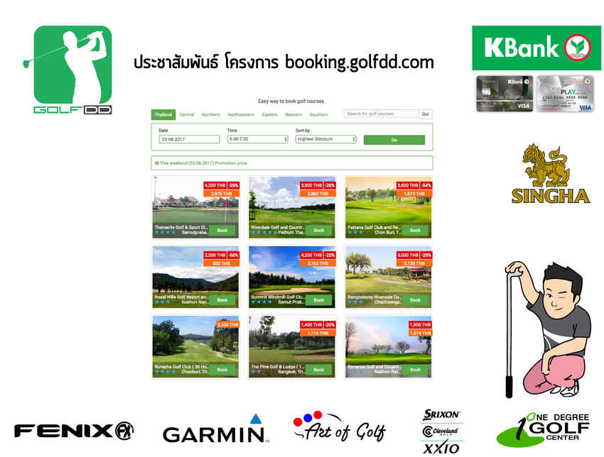 GOLFDD ประชาสัมพันธ์ โครงการ 