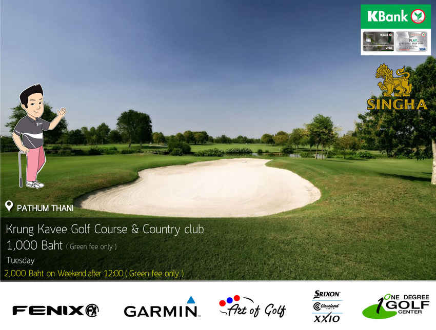 Krung Kavee Golf Course & Country Club News สนามกอล์ฟ กรุงกวีสโมสร
