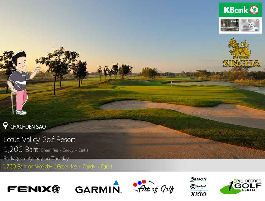 Lotus Valley Golf Resort News สนามกอล์ฟ โลตัส วัลเล่ย์ กอล์ฟ รีสอร์ท