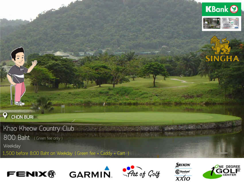 Khao Kheow Country Club News สนามกอล์ฟ เขาเขียว คันทรี คลับ