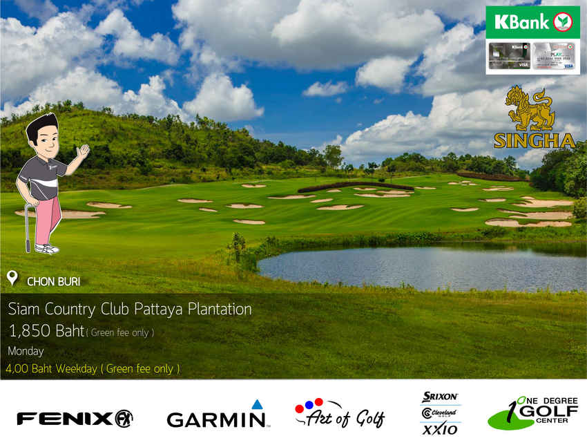 Siam Country Club Pattaya Plantation News สนามกอล์ฟ สยาม คันทรี คลับ พัทยา แพลนเทชั่น