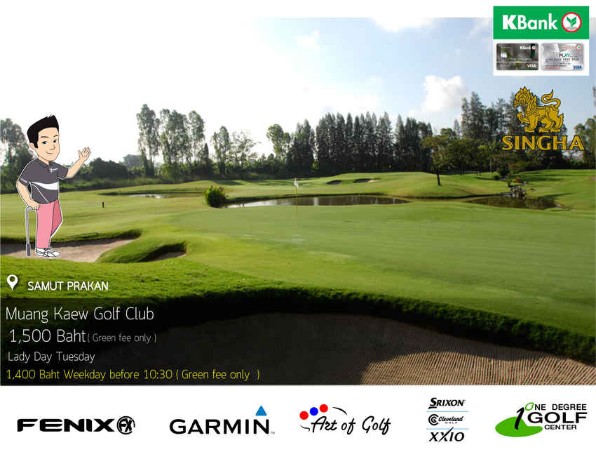 Muang Kaew Golf Club News สนามกอล์ฟ เมืองแก้ว กอล์ฟ คลับ