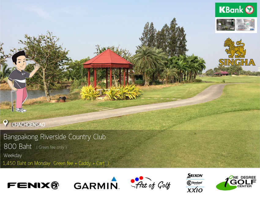 Bangpakong Riverside Country Club News สนามกอล์ฟ บางปะกง ริเวอร์ไซด์ คันทรี คลับ