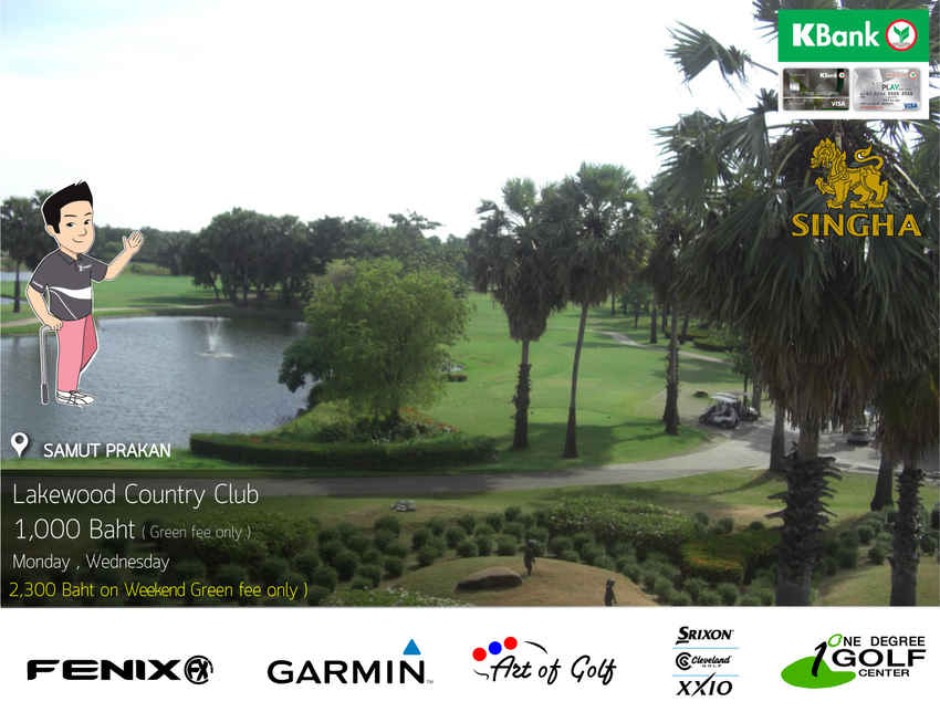 Lakewood Country Club News สนามกอล์ฟ เลควูด คันทรี คลับ