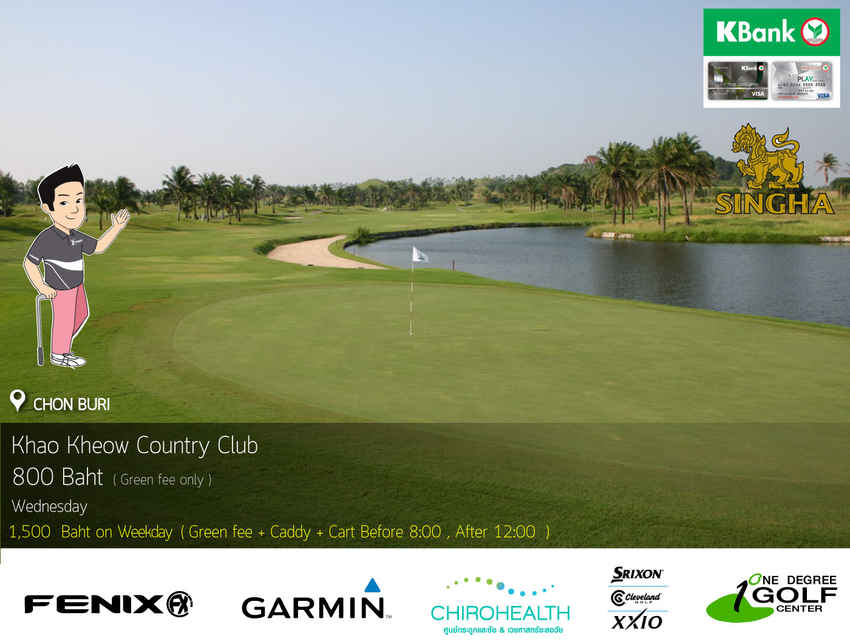 Khao Kheow Country Club News สนามกอล์ฟ เขาเขียว คันทรี คลับ